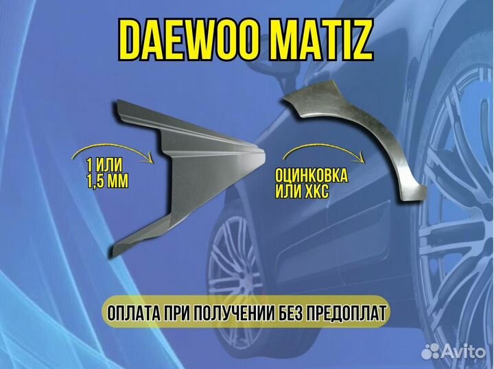 Пороги на Chevrolet Lanos ремонтные кузовные