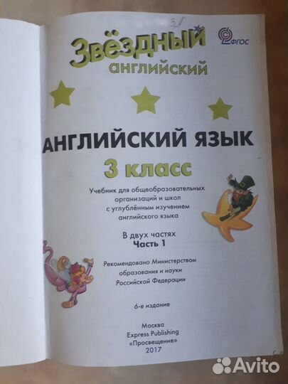 Звездный (Starlight) английский 3 класс 1 часть