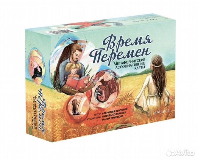 Метафорические карты «Время перемен»