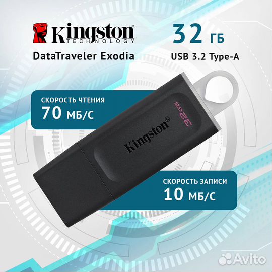 Kingston DataTraveler 32 Gb Exodia USB 3,2 Черный