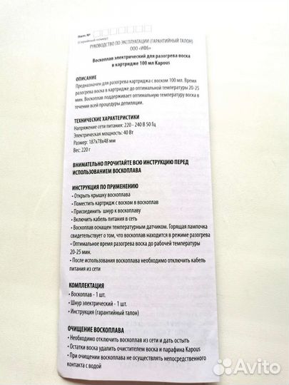 Воскоплав картриджный kapous