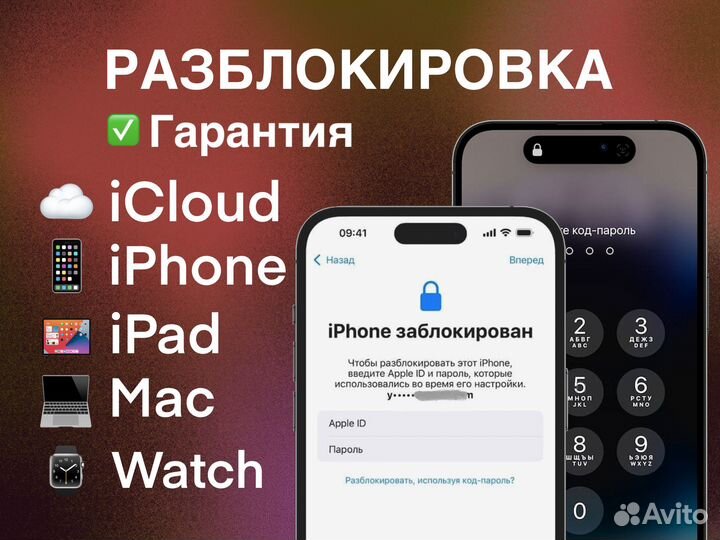 Разблокировка iCloud iPhone iPad Mac MDM Гарантия