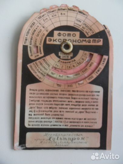 Картонный фотоэкспонометр