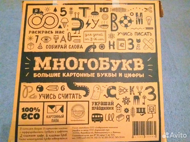 Буквы картонные, высота 12 см, от 3-х лет