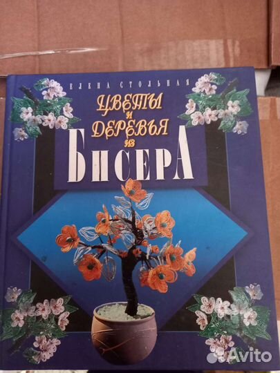 Книги бисероплетение