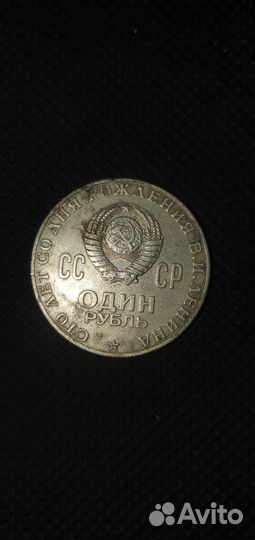 1 рубль СССР 1870-1970