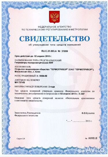 Гигрометр психрометрический вит-1