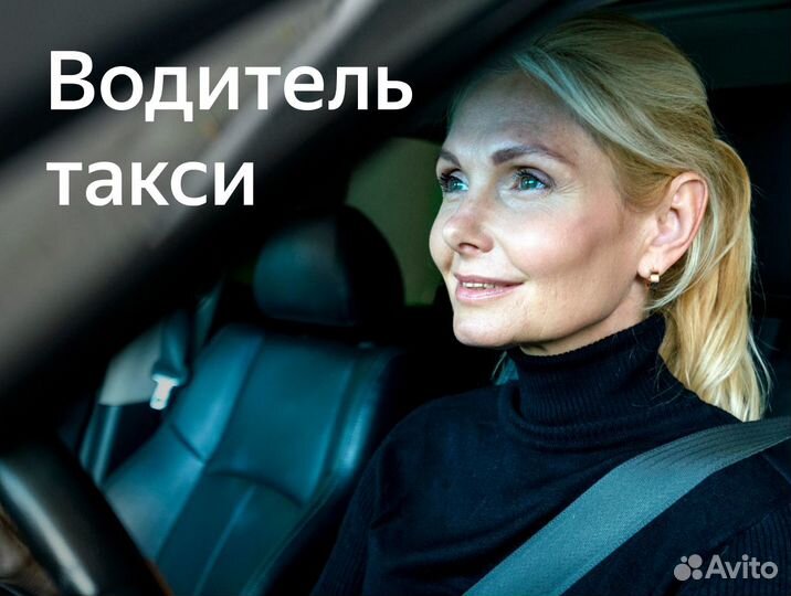 Требуется водитель-женщина без опыта