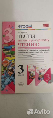 Тесты по литературному чтению вторая часть 3 класс
