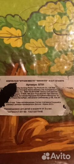 Пазл -коврик мягкий, 54 детали 89 смх59 см