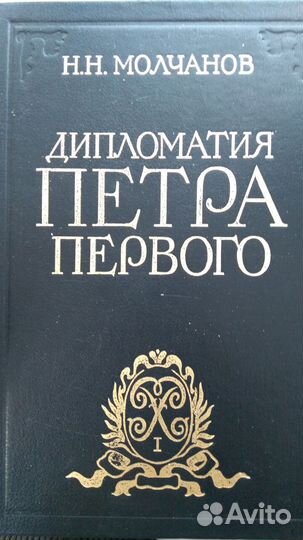 История.Биографии.Дипломатия