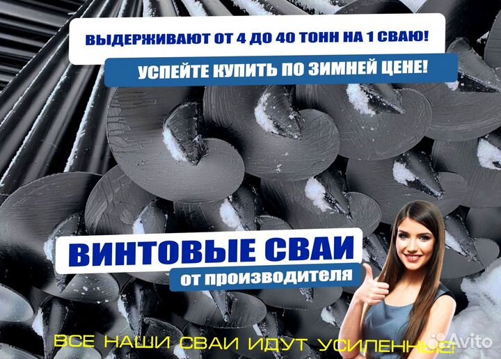 Винтовые сваи много
