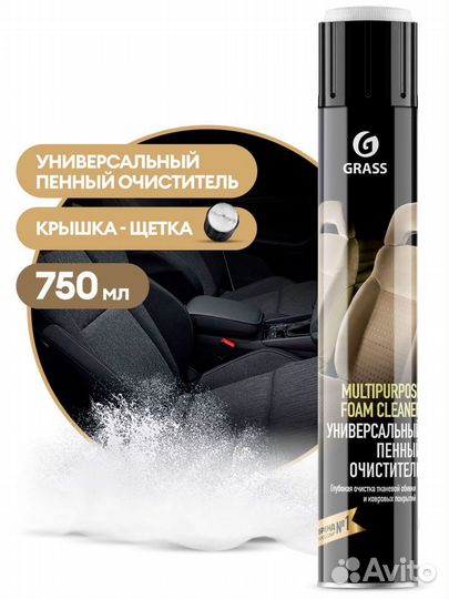 Универсальный пенный очиститель Grass Multipurpose