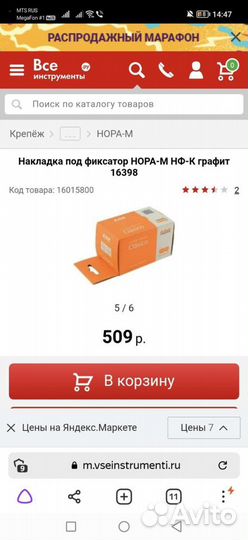 Накладка под фиксатор для мк дверей