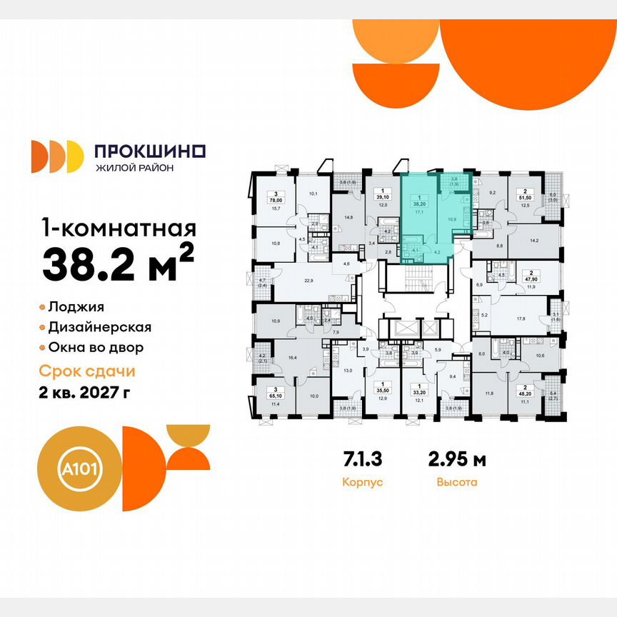 1-к. квартира, 38,2 м², 14/17 эт.