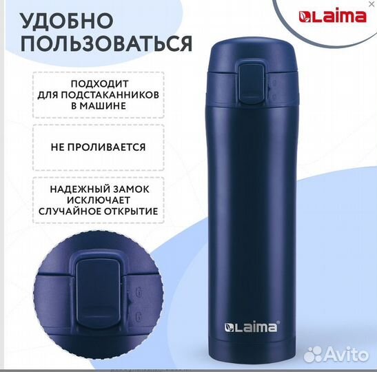 Термокружка Laima