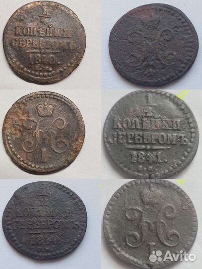 Монеты Николая 1 1/2, 1/4, 1 копейка серебром