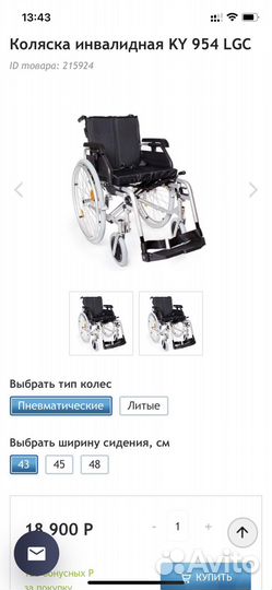 Коляска инвалидная