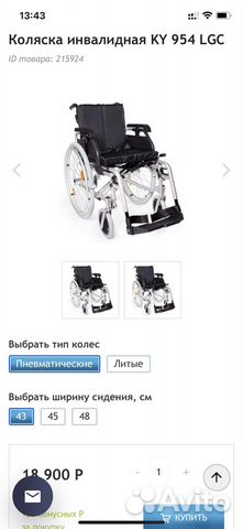 Коляска инвалидная