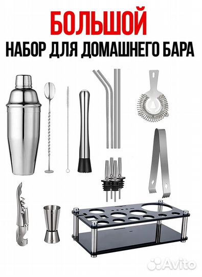 Набор бармена 17 предметов нержавеющая сталь