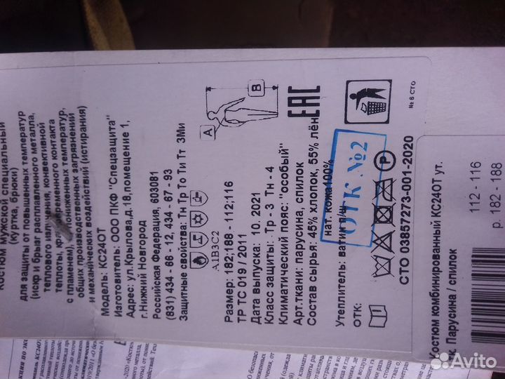 Сварочная роба зимняя