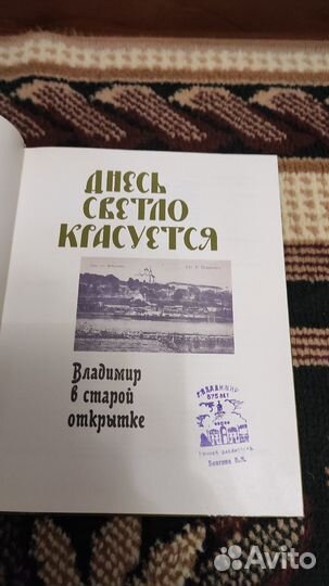 Днесь светло красуется. Владимир в старой открытке