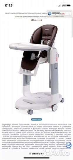 Стульчик для кормления PEG perego tatamia cacao