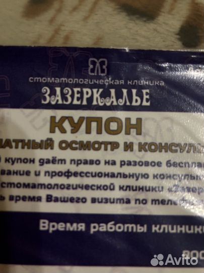 Купон в стоматологическую клинику
