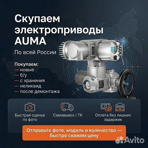 Привод Аума Лот — auma-WD418, Сузун