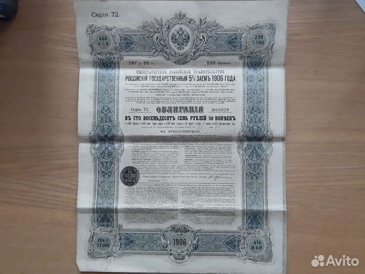 Облигации Российский Государственный 5 Заем 1906