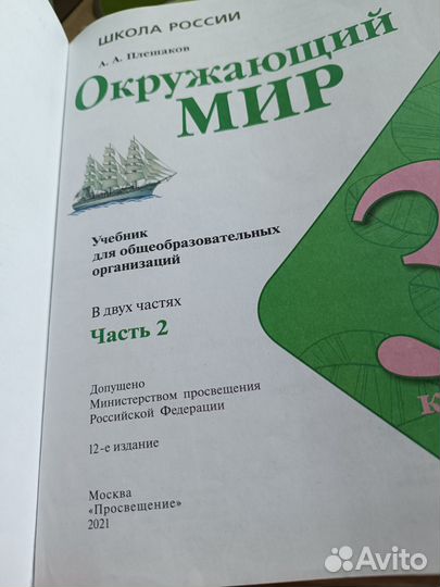 Учебники 3 класс