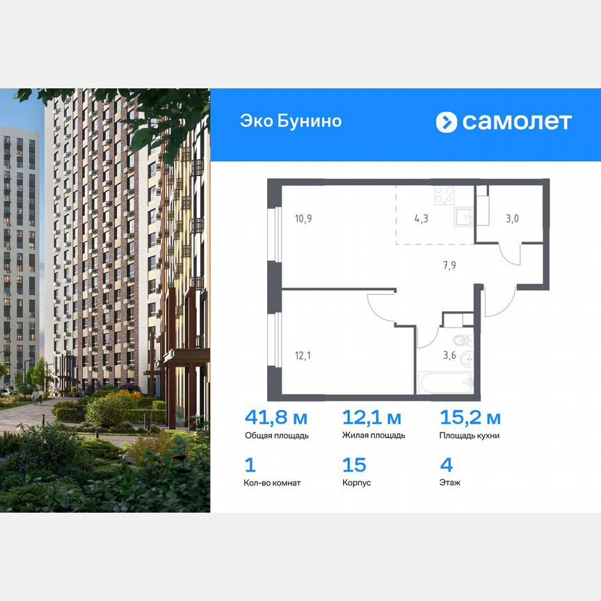 1-к. квартира, 41,8 м², 4/15 эт.