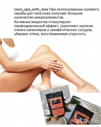 Скраб для тела солевой, антицеллюлитный эффект