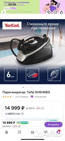 Парогенератор tefal sv6140E0 купить в Москве с доставкой | Товары для ...
