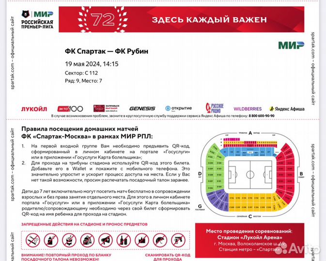 Билеты на футбол Спартак-Рубин VIP сектор 19 мая