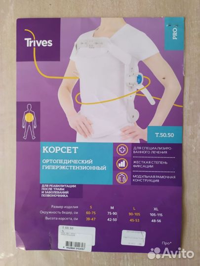 Корсет ортопедический trives (S)