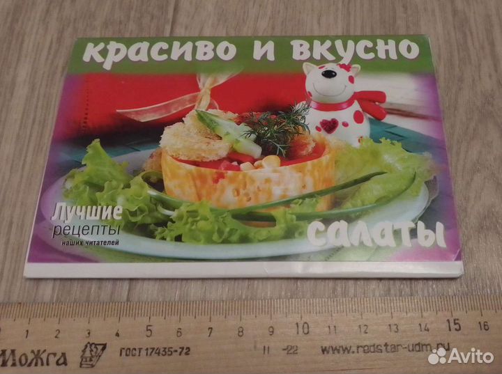 Рецепты салатов