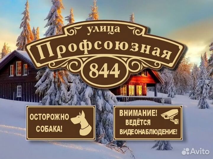 Табличка на дом