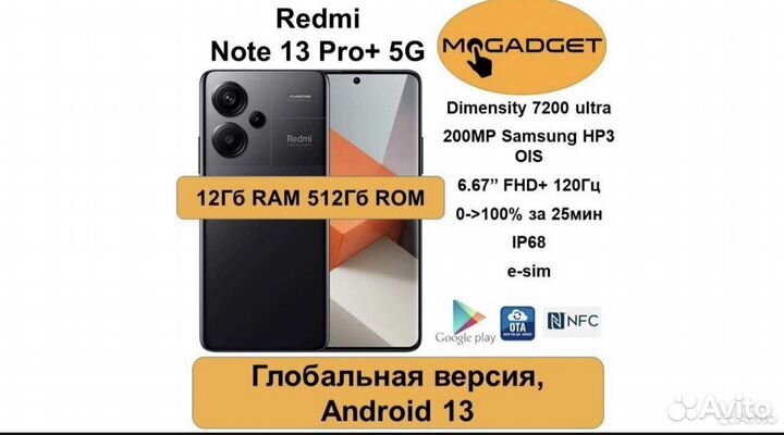 Xiaomi Redmi Note 13 Pro 5G, 12/512 ГБ