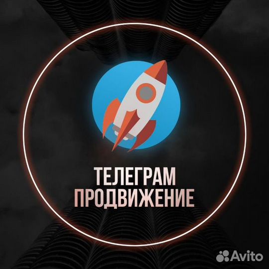 Продвижение в Телеграмм, Иг, Вк, SMM, Ведение