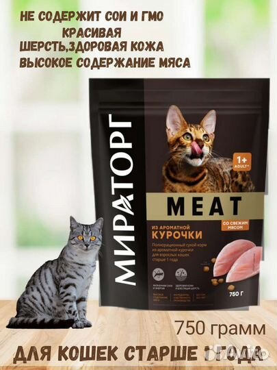 Корм для кошек 750 гр