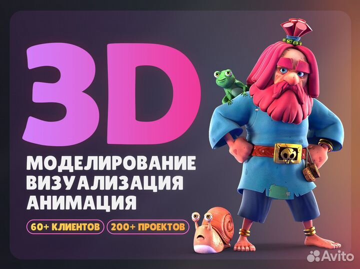 3D Моделирование Визуализация Анимация Мультфильм