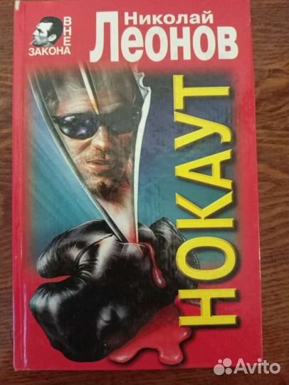 Книга Нокаут Н.Леонова