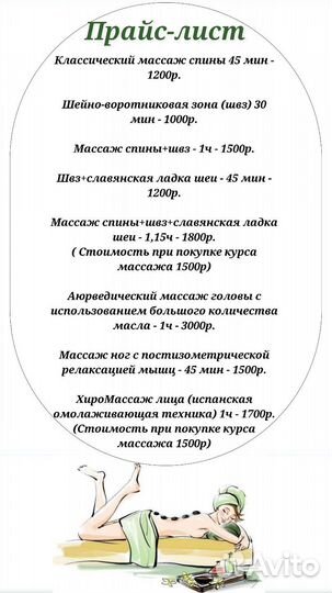 Массаж / спа