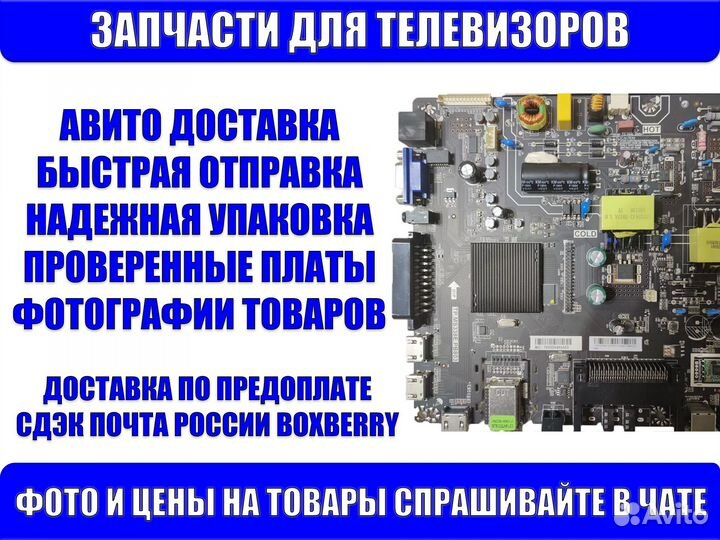 Запчасти для телевизоров №1