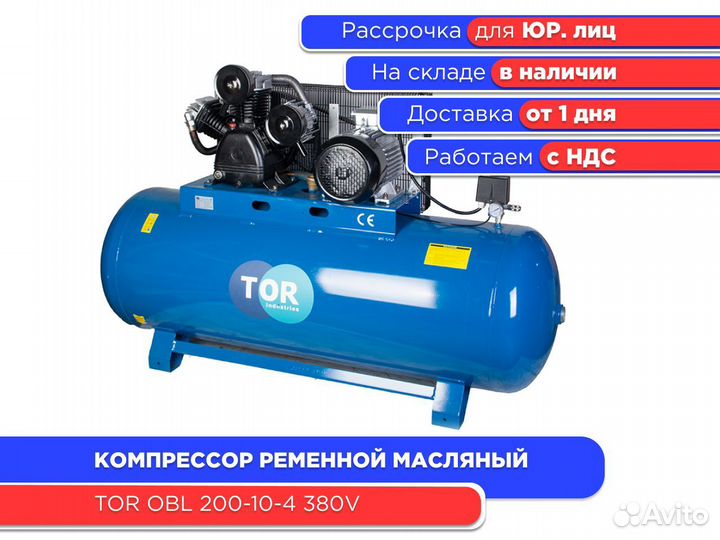 Компрессор ременной масляный TOR OBL 200-10-4 380V