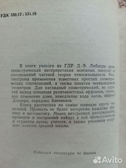 Теория относительности с циркулем и линейкой