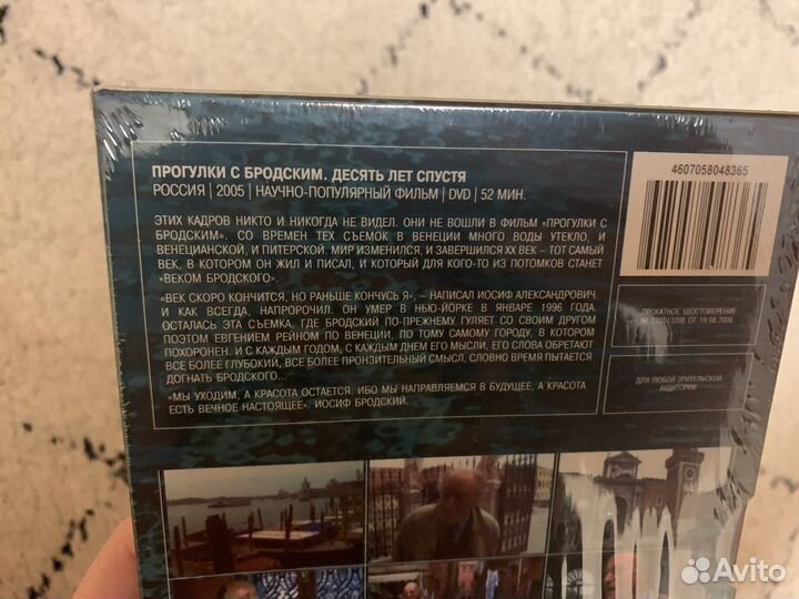 DVD Прогулки с Бродским