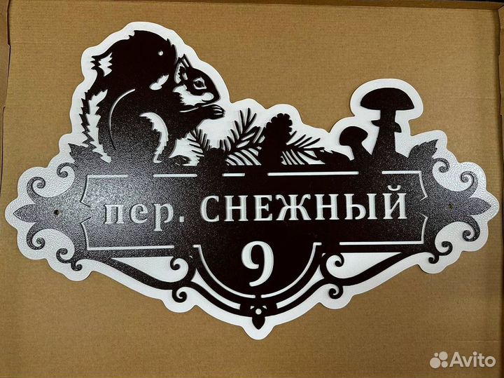 Металлическая табличка на дом С адресом