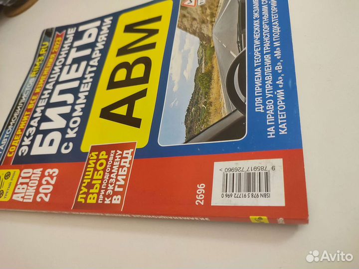 Экзаменационные билеты по пдд 2023